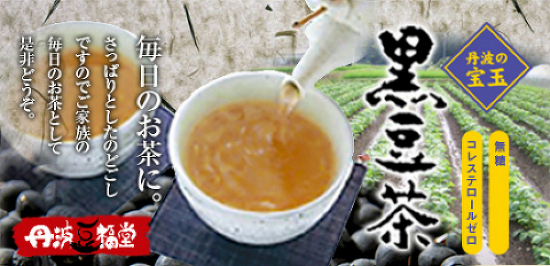 Black Soybean Tea
