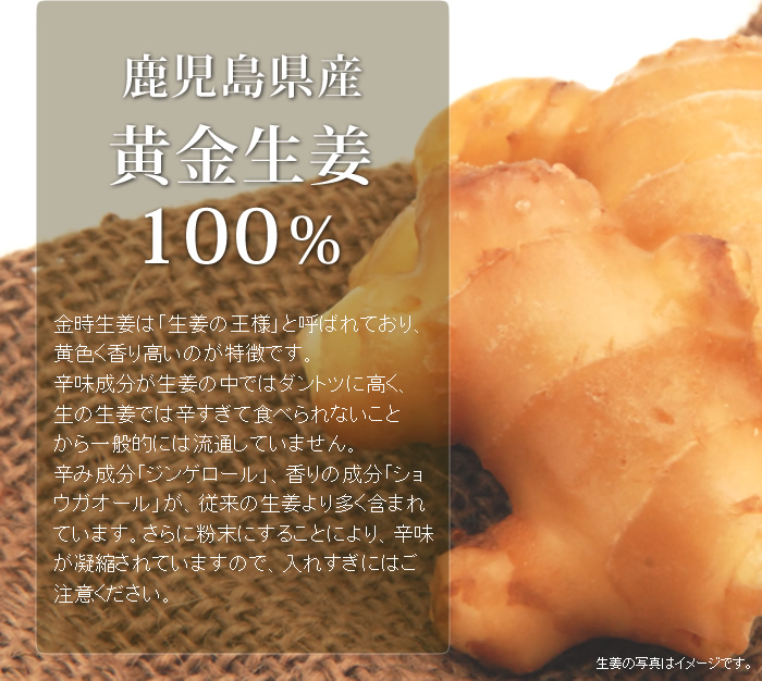 Kagoshima Golden Ginger