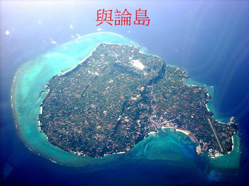Yoron Island 與論島