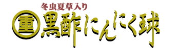 Cordyceps Sinensis Kurozu Logo