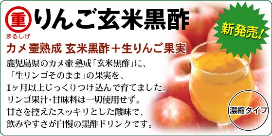 Apple Kurozu Drink