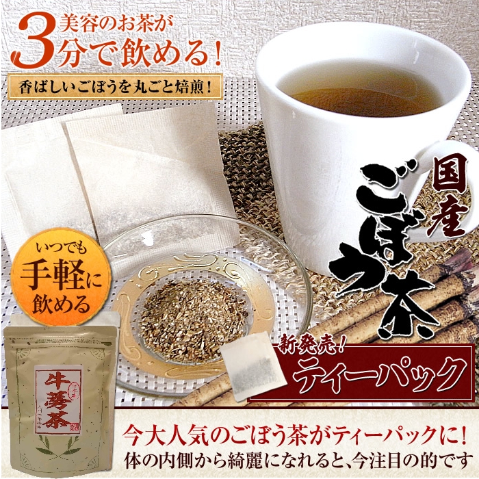 Burdock Tea