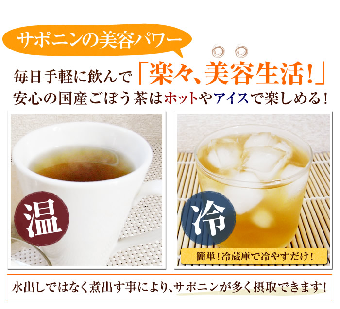 Burdock Tea