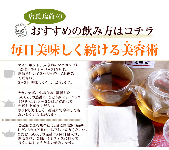 Burdock Tea